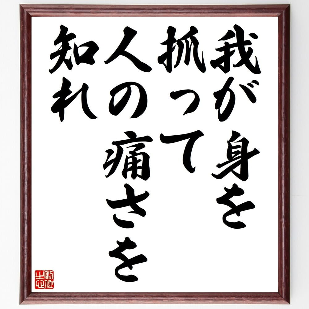 かな文字の名筆　阪正臣の書です。額に痛みがあります 阪正臣 二行書（和歌・撫子）：掛軸 | 野崎淳之介 『玉石混淆